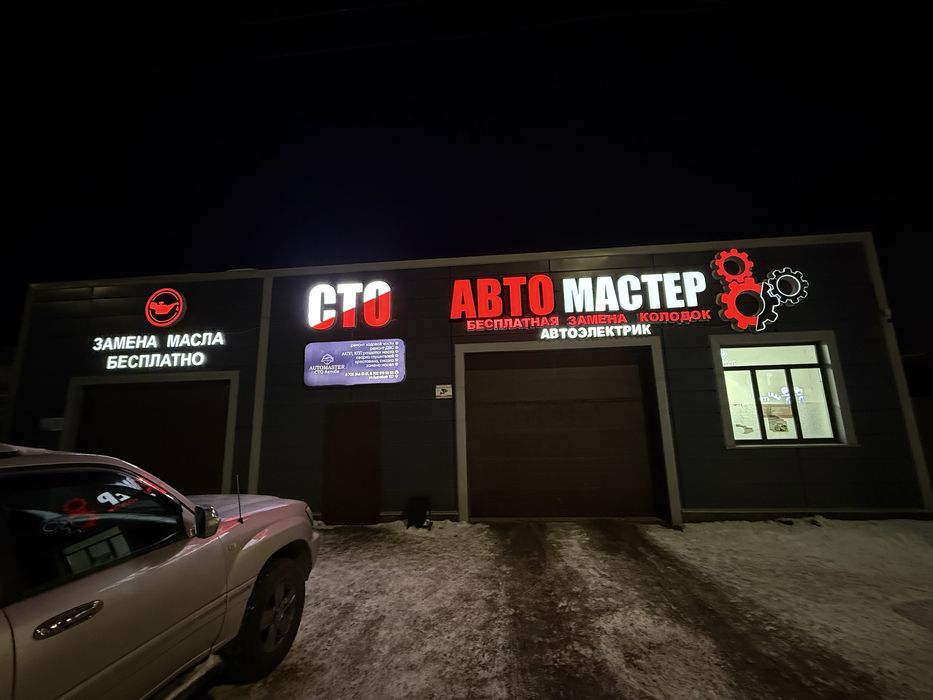 Теплый СТО район курмыш