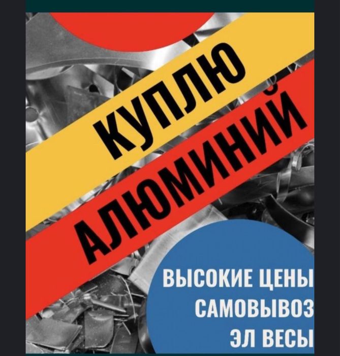 Прием алюминий прием медь