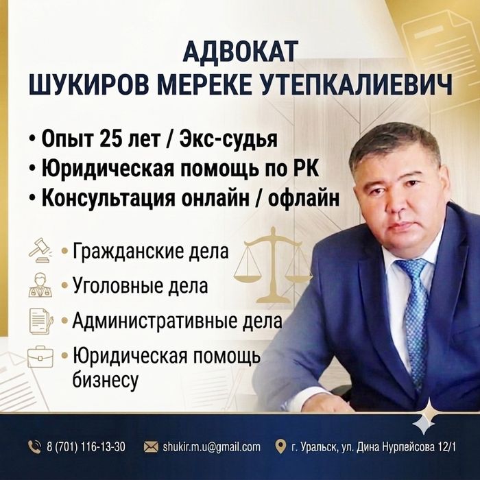Адвокат / заңгер / юрист