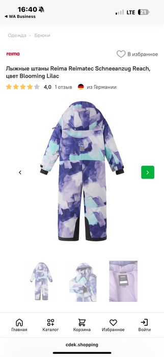 Комбинезон детский REIMA