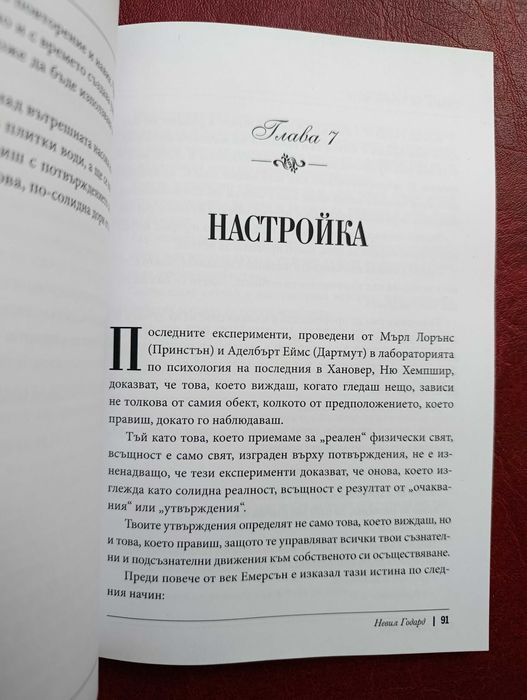 Чисто нова книга – Колекция от 3 класики на Невил Годард за силата на подсъзнанието