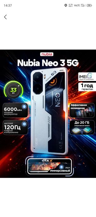 ZTE Nubia Neo 3 5G 20/256 память. Обмен