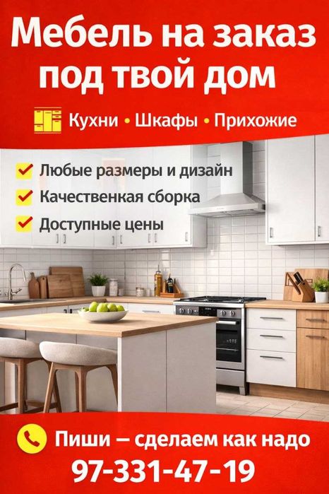 Мебель на заказ Янгиюль