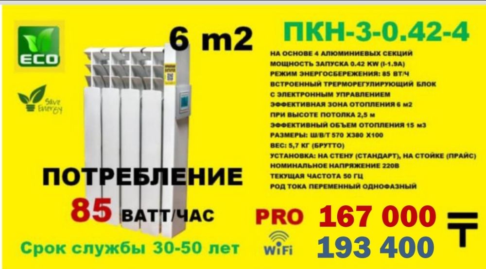 батарея парокапельная