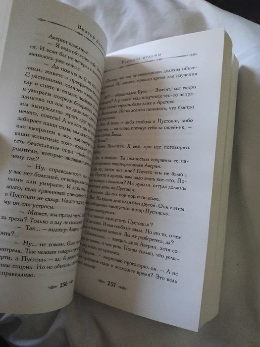 Книга «Демон из Пустоши» — состояние новое