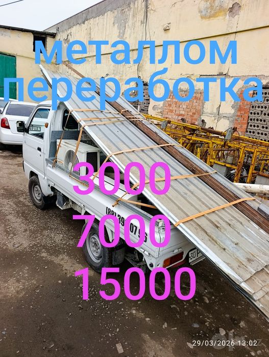 Металлом переработка Самовывоз металом. Metallom olamiz. 24/7