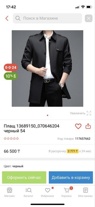 Плащь тренч мужская