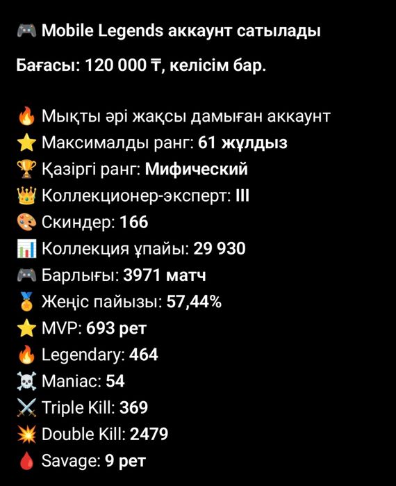 Mobail legends аккаунт