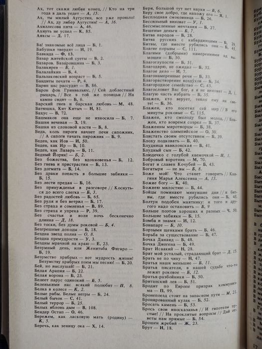 Крылатые слова. Н. С. Ашукин.
