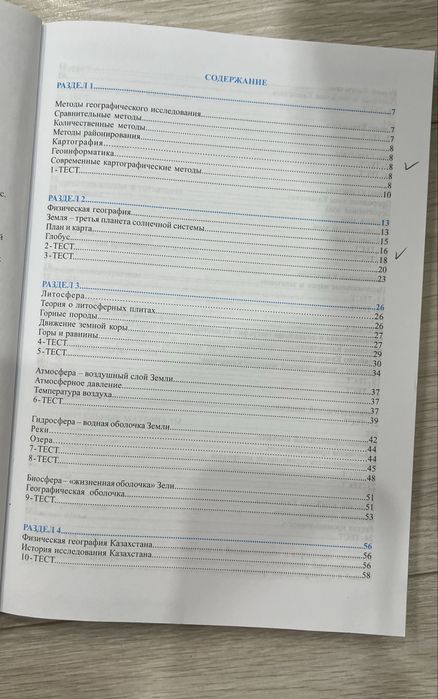 География ЕНТ - Учебник-тест для абитуриента