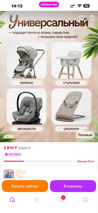 Детское автокресло
