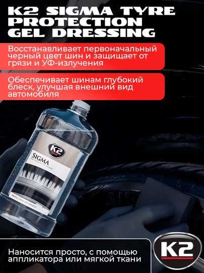 Чернители шин хватает до 100 шин (долгий эффект) ЛАВР, К2, TONYIN