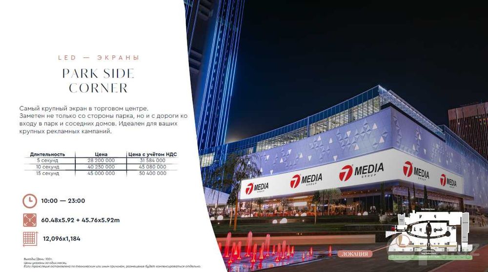Реклама в Tashkent City Mall | Reklama Tashkent City Mall | TB-7 ...