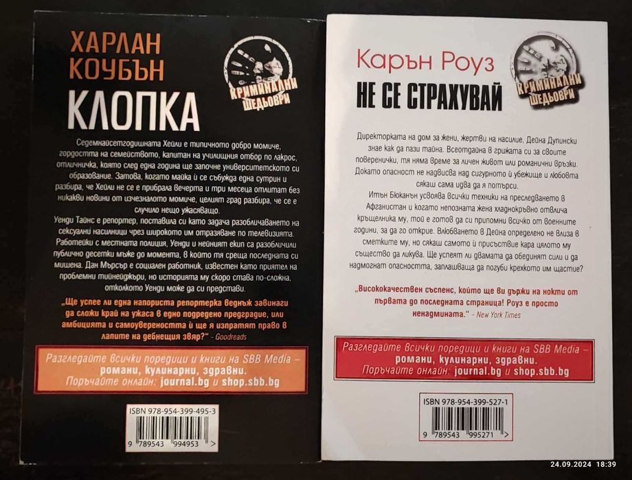 Криминални романи