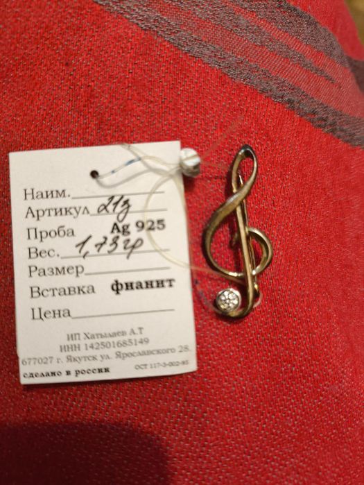 Серебряная брошь с фианитом "Скрипичный ключ"