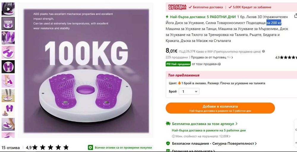 3D фитнес диск за усукване