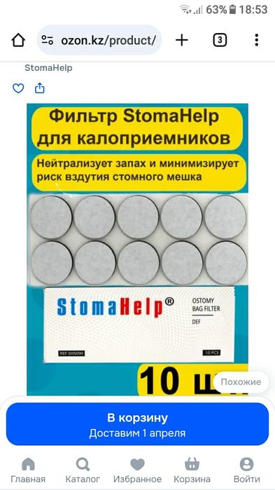 Фильтры для калоприемников