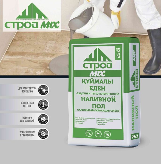 Сухие строительные смеси