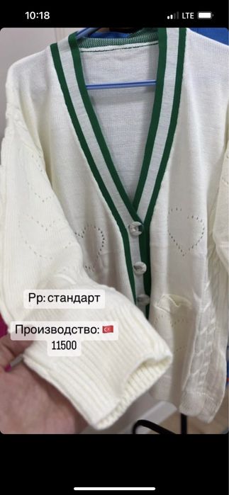 Турецкий кардиганы