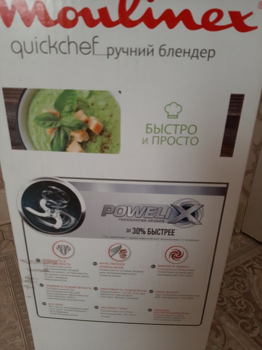 БЛЕНДЕР многофункциональный