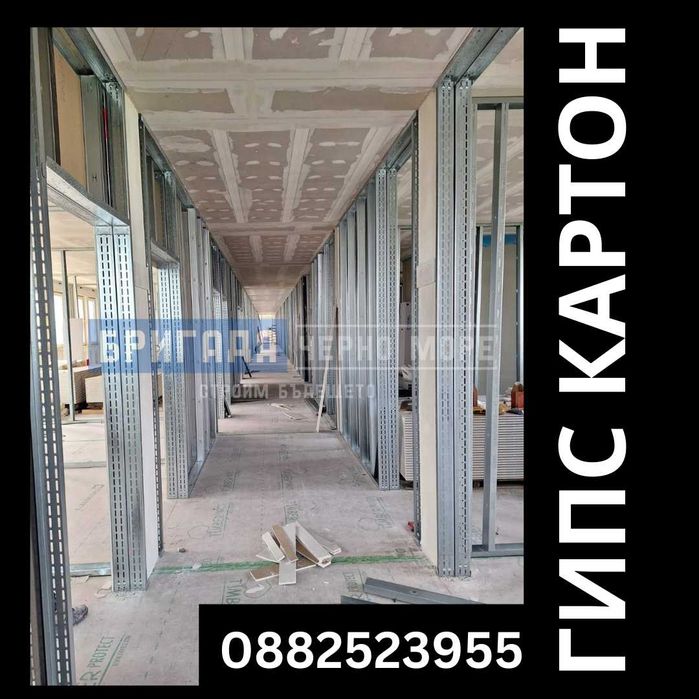 Гипс картон и довършителни работи Цяла България