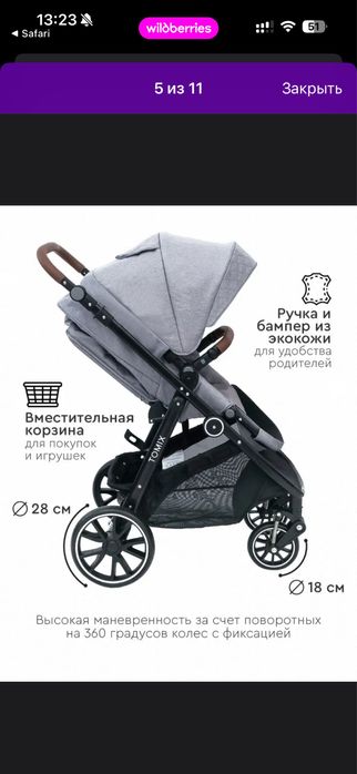 Коляска Tomix Aura