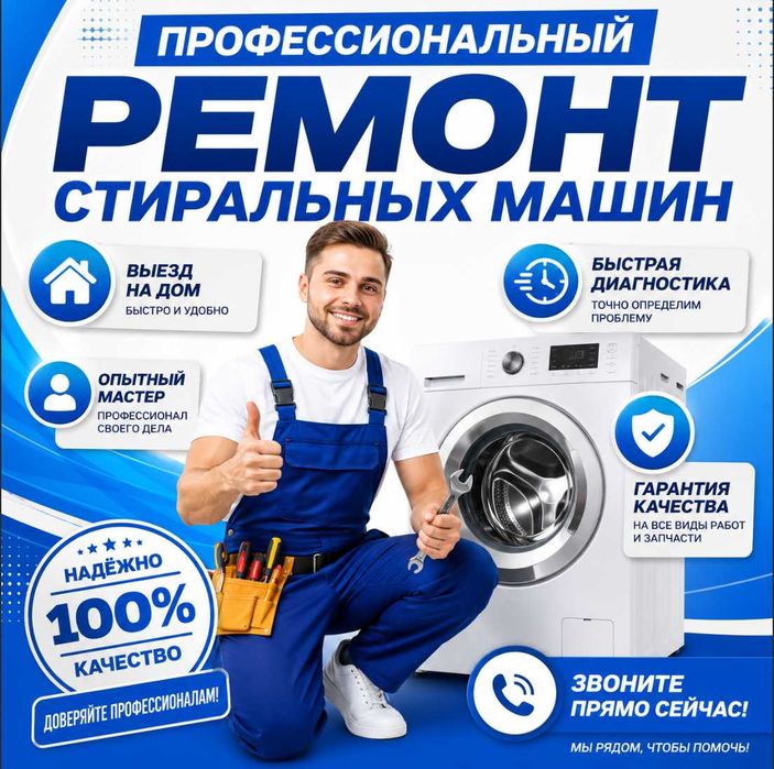 Ремонт стиральных машин