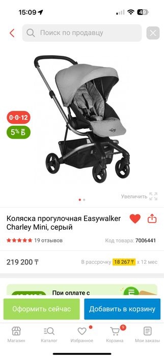 Коляска Easywalker Charly Mini