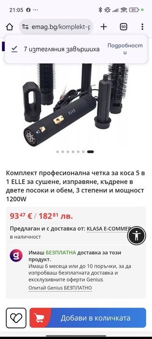 ELLE 5-в-1 уред за оформяне на коса – алтернатива на Dyson Airwrap