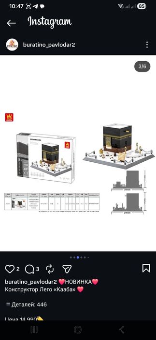 Лего конструктор Кааба. Рамадан