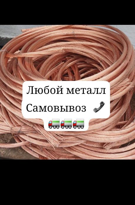 Прием металл Дорого