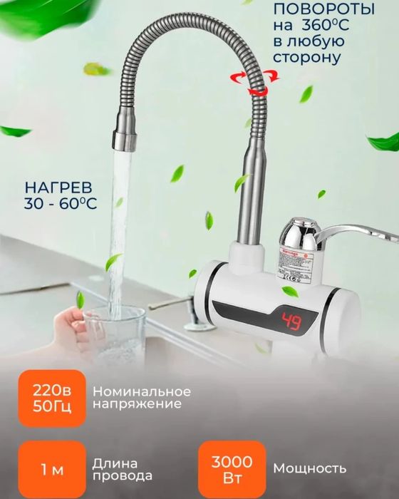 Кран водонагреватель