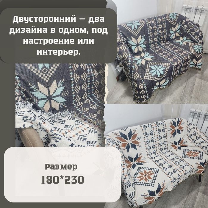 Двухстороннее покрывало-плед