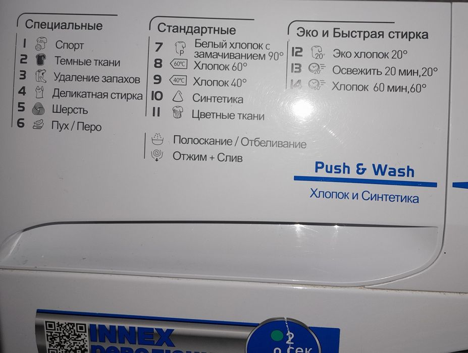 Стиральная машинка