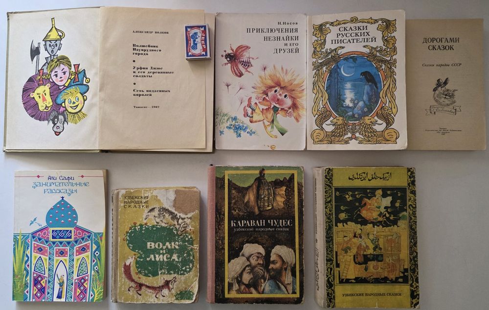 Сказки узбекские, зарубежные 22шт.