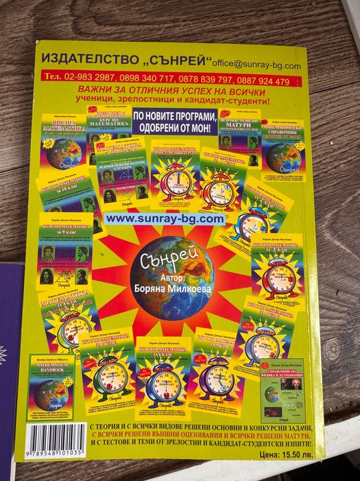 Помагала за 4 и 5 клас