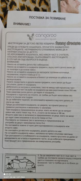 Детска кошарка/легло