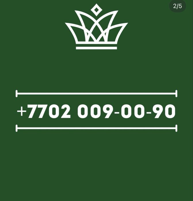 Вип номера пш отличном цена