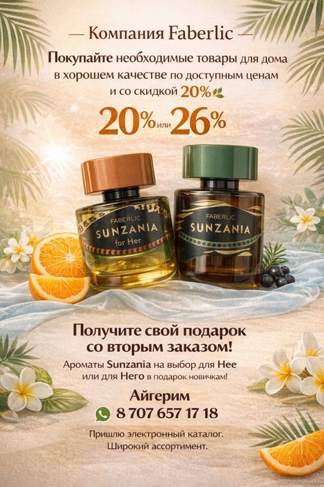 Косметика для дома с 20% скидкой