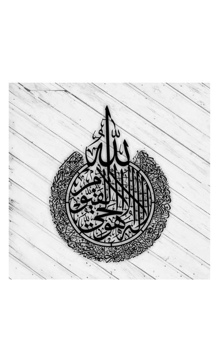 Аятуль Курси панно