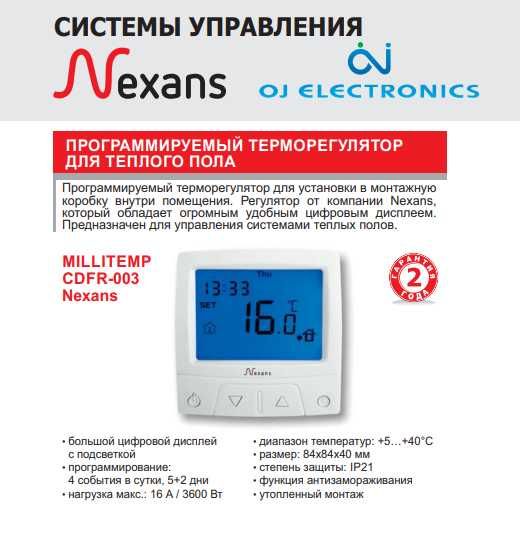 Терморегулятор / термостат / датчик для теплого пола