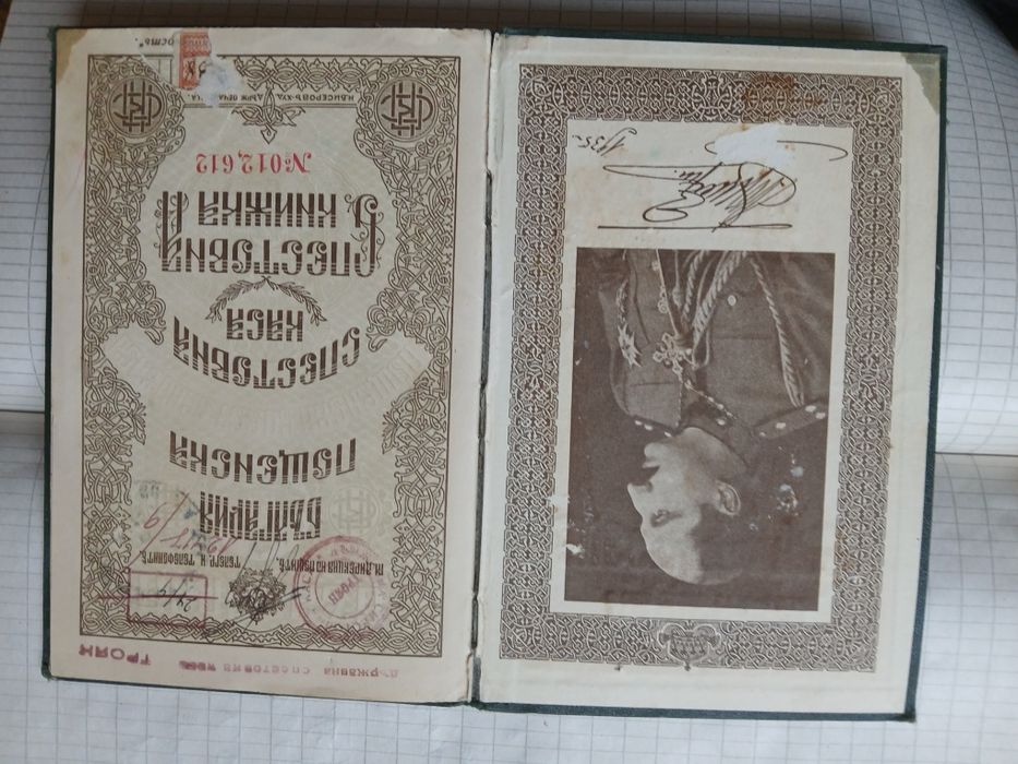 Стара спестовна книжка  почти на 100г