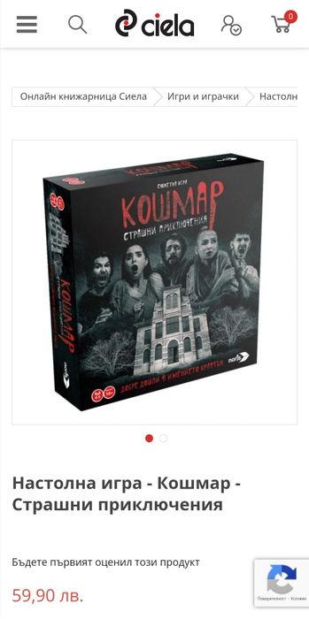 Настолна игра - Кошмар - Страшни приключения