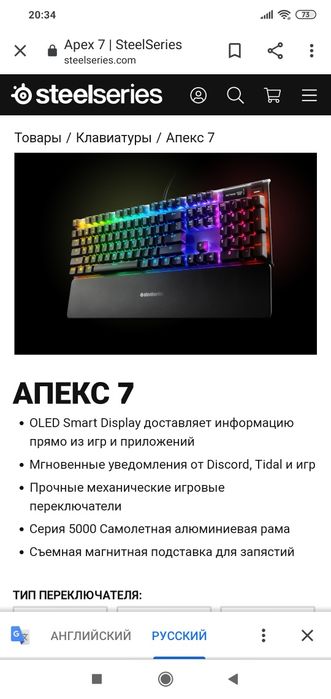Steelseries APEX 7 СКИДКА (Свитчи Red) Механическая Клавиатура 1шт