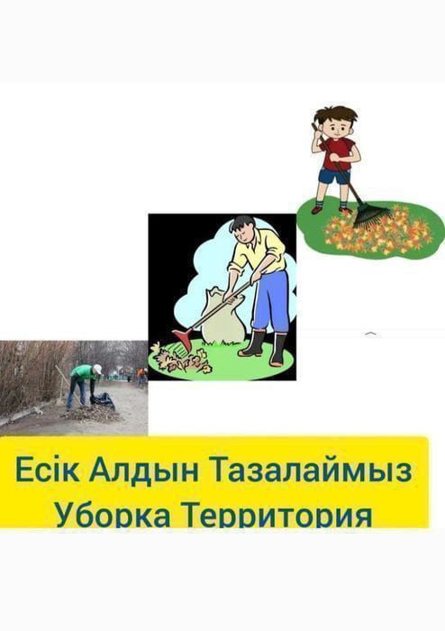 Огород Жер Аудару Арықтау