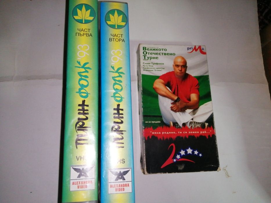 Видеокасети с музика