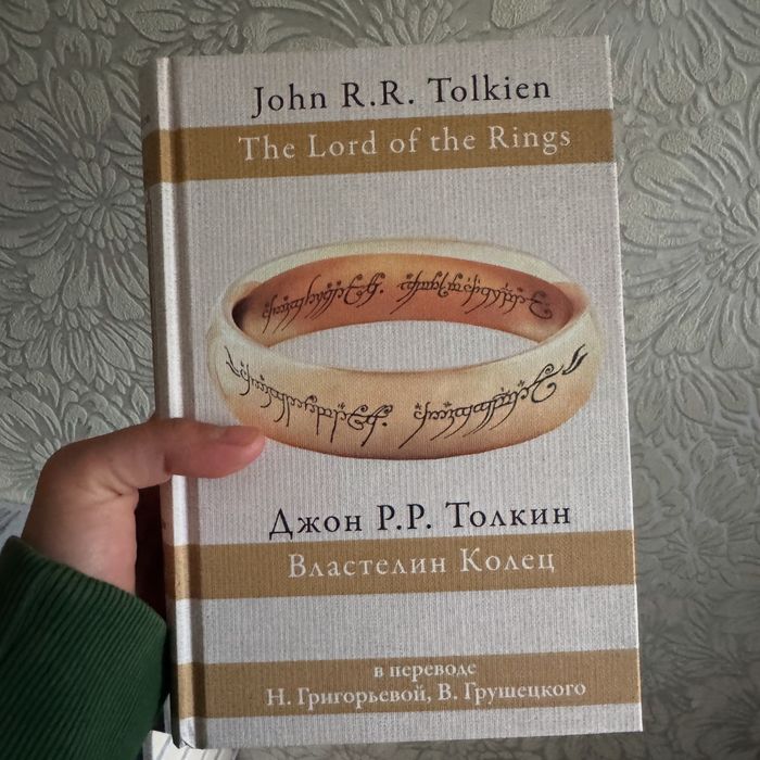 Властелин колец книга Толкиен