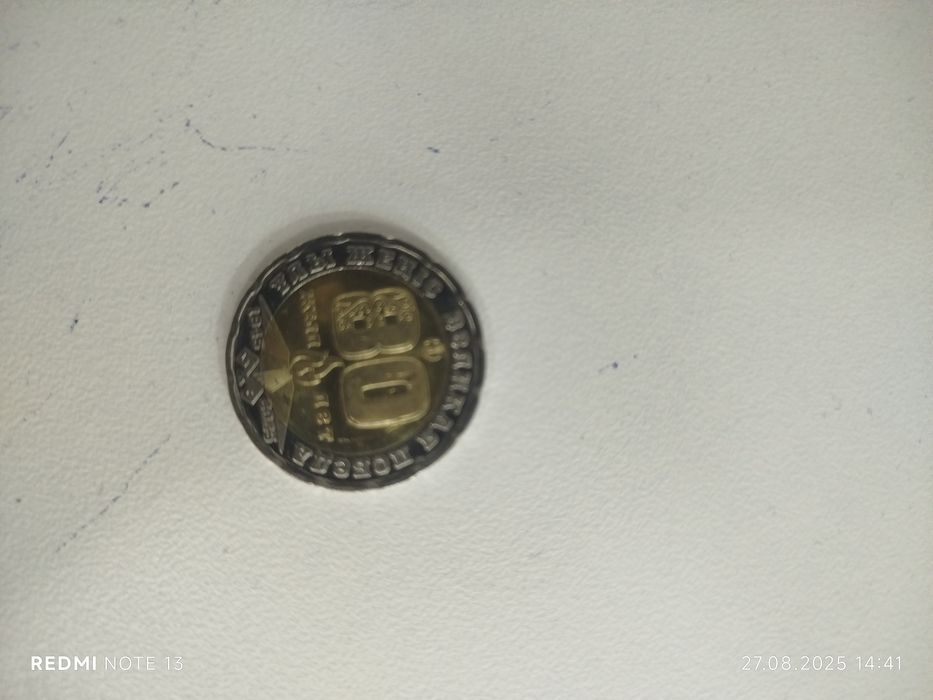 Продам монетку 80 лет победы