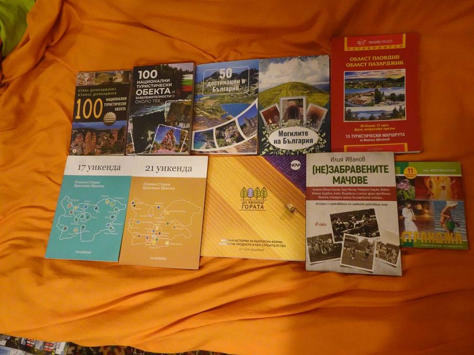 Хубави книги на добри цени (3част), прочети описанието и виж снимките