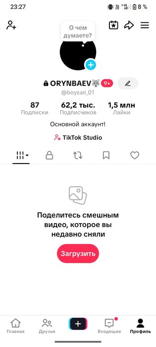 Сатам тикток аккаунт 8500мын
